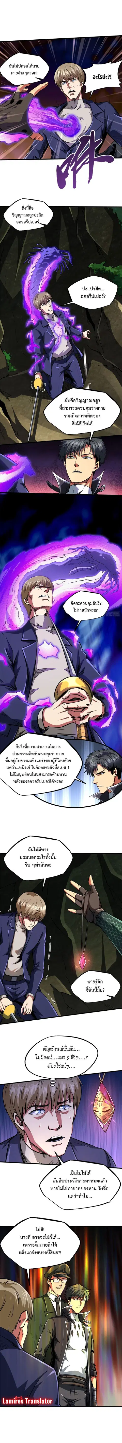 Super Gene ตอนที่ 131 หน้า 3