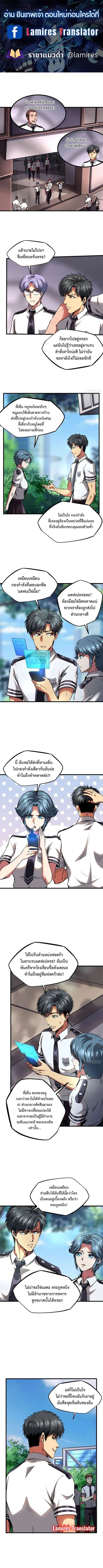 Super Gene ตอนที่ 132 หน้า 1