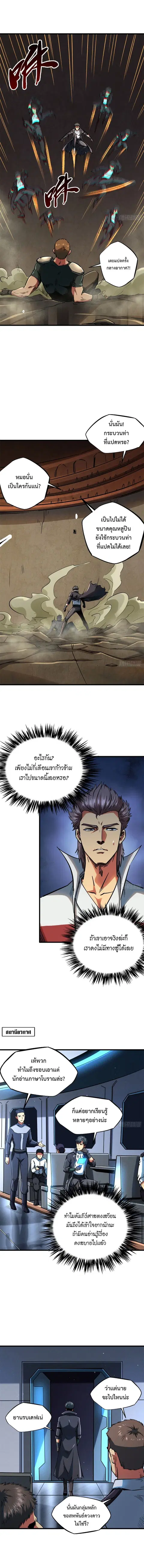 Super Gene ตอนที่ 136 หน้า 3