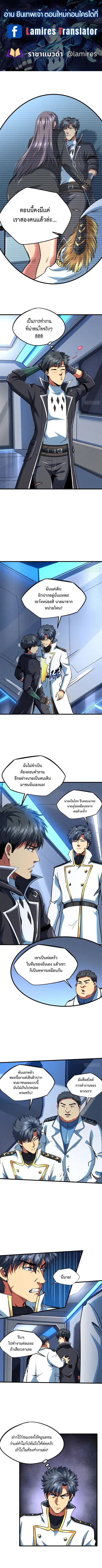 Super Gene ตอนที่ 137 หน้า 1