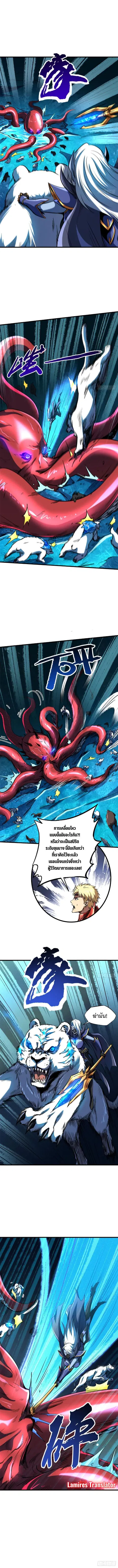 Super Gene ตอนที่ 139 หน้า 3