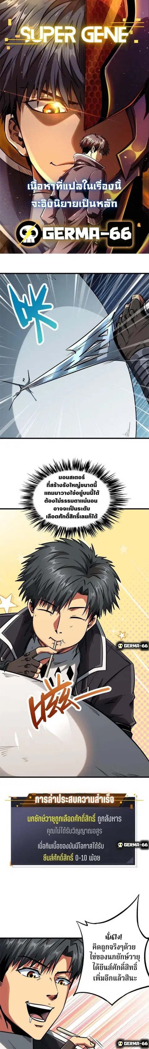 Super Gene ตอนที่ 14 หน้า 2