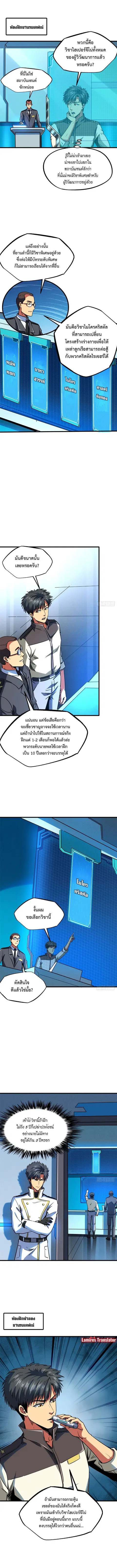 Super Gene ตอนที่ 141 หน้า 3