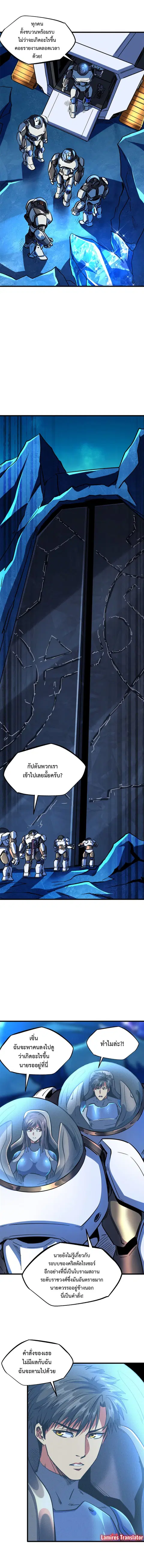 Super Gene ตอนที่ 146 หน้า 2