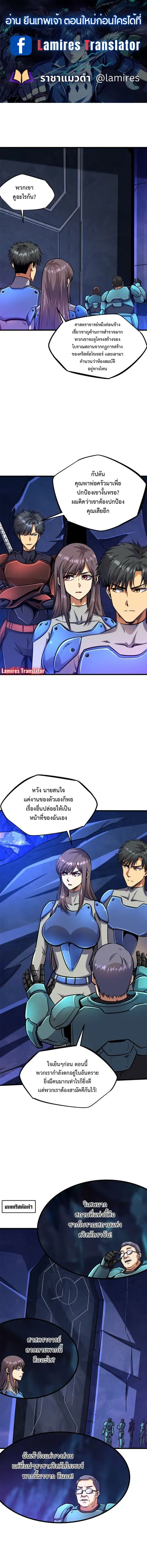 Super Gene ตอนที่ 147 หน้า 1