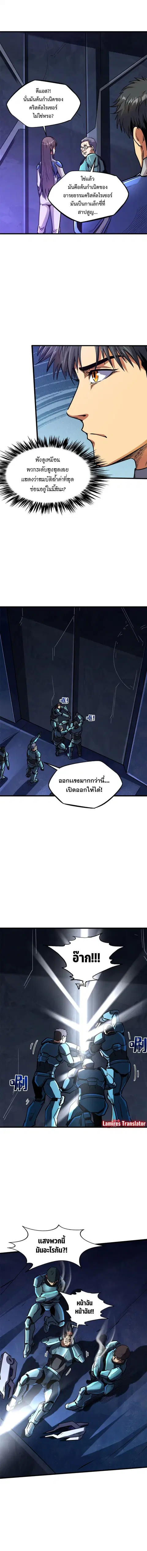 Super Gene ตอนที่ 147 หน้า 2