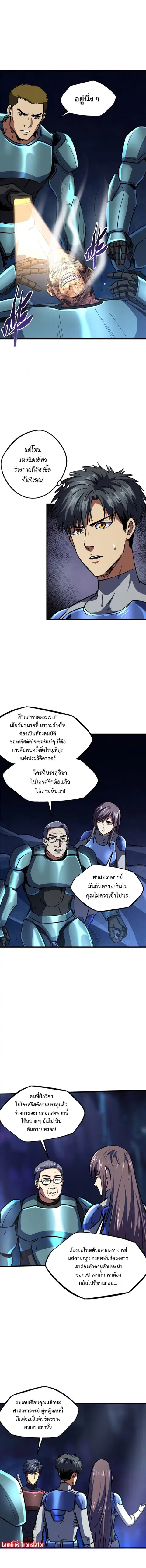 Super Gene ตอนที่ 147 หน้า 3