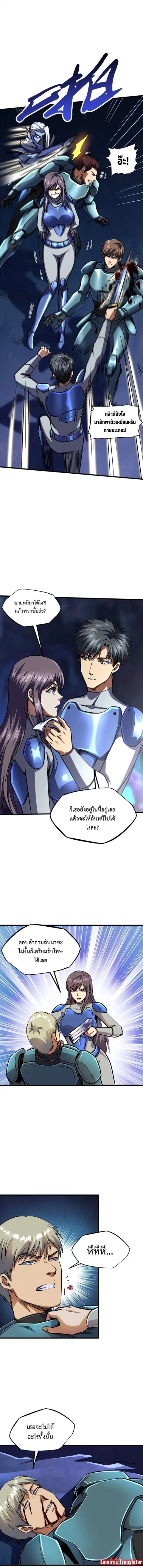 Super Gene ตอนที่ 148 หน้า 3