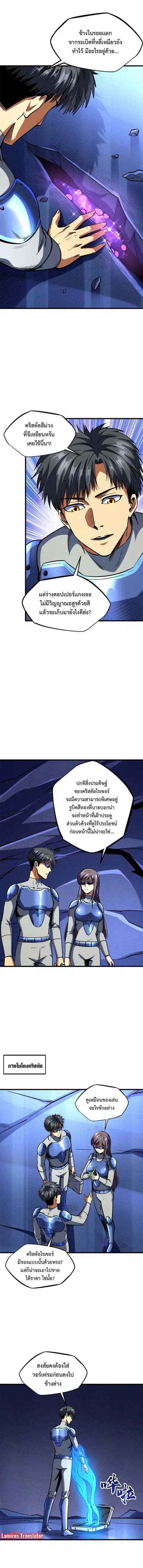 Super Gene ตอนที่ 149 หน้า 2