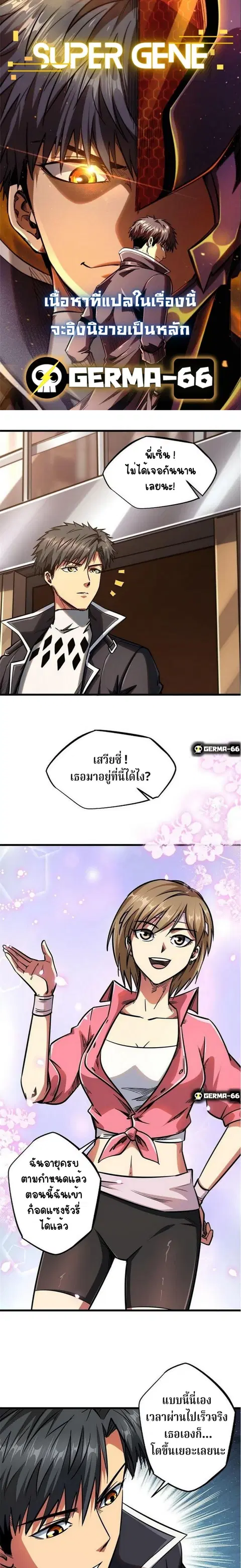 Super Gene ตอนที่ 15 หน้า 2