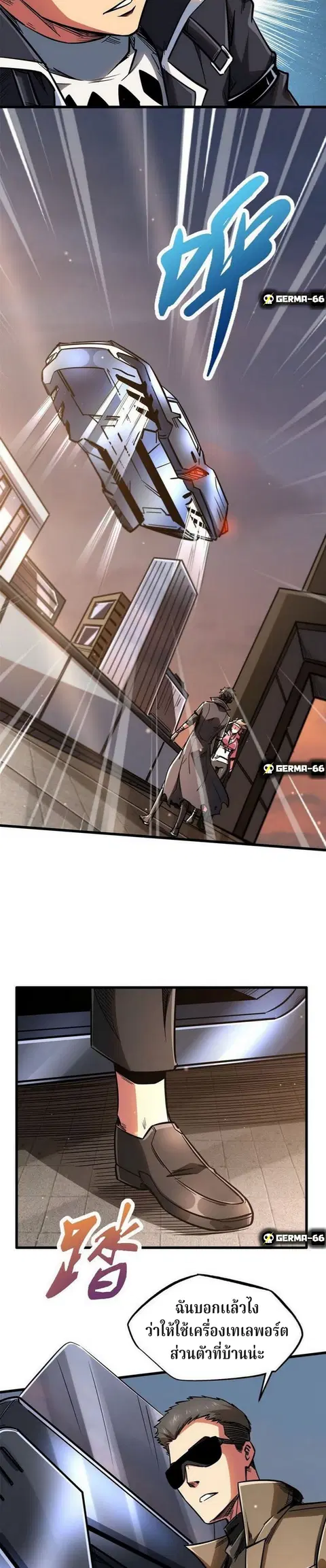 Super Gene ตอนที่ 15 หน้า 3