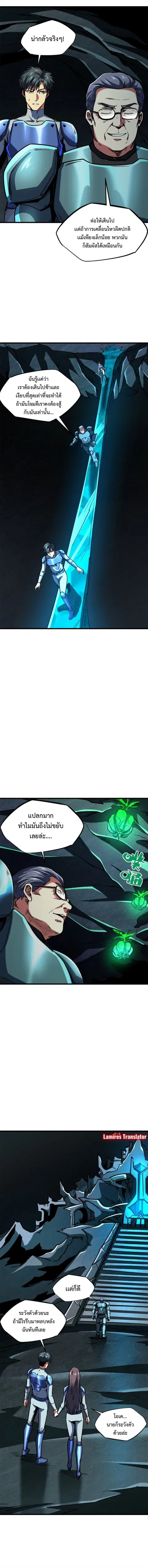 Super Gene ตอนที่ 151 หน้า 2