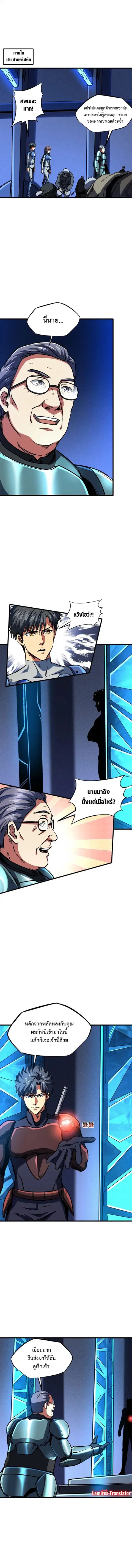Super Gene ตอนที่ 151 หน้า 3