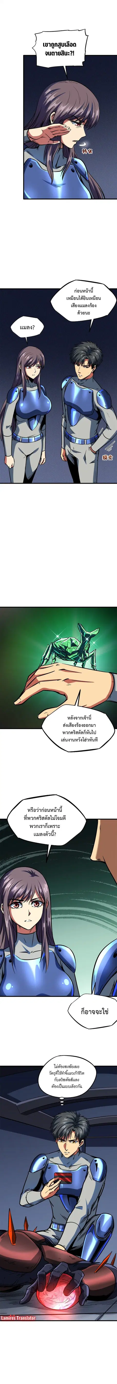 Super Gene ตอนที่ 152 หน้า 3
