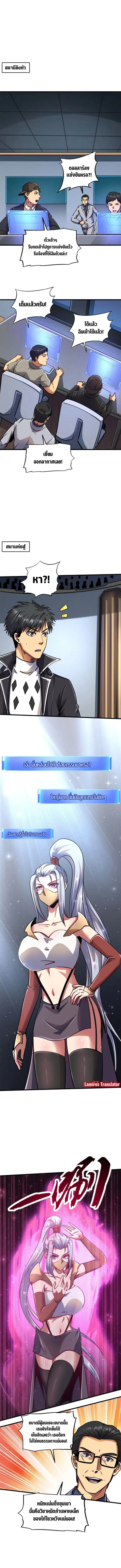 Super Gene ตอนที่ 157 หน้า 3