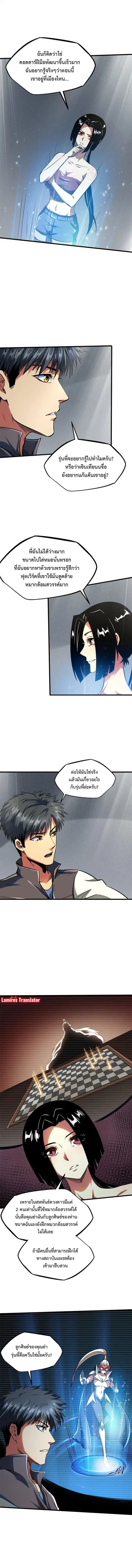 Super Gene ตอนที่ 158 หน้า 2