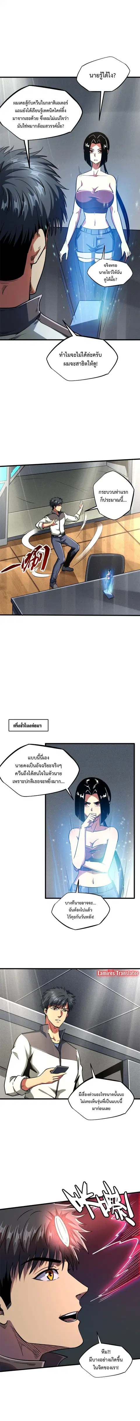 Super Gene ตอนที่ 158 หน้า 3