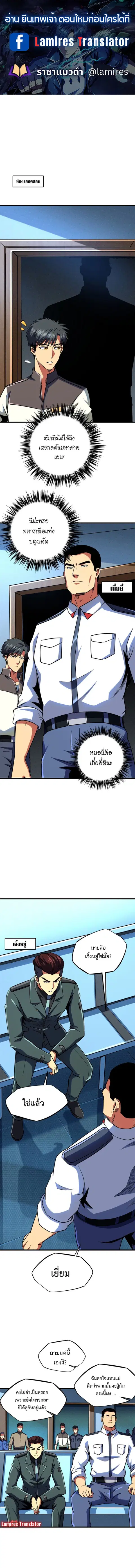 Super Gene ตอนที่ 159 หน้า 1