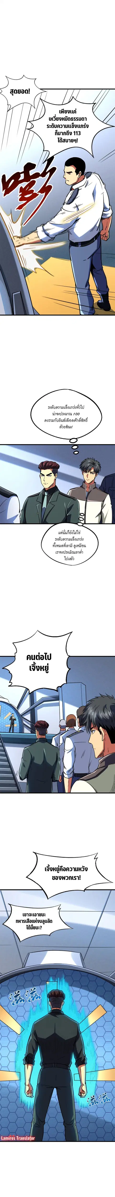 Super Gene ตอนที่ 159 หน้า 3