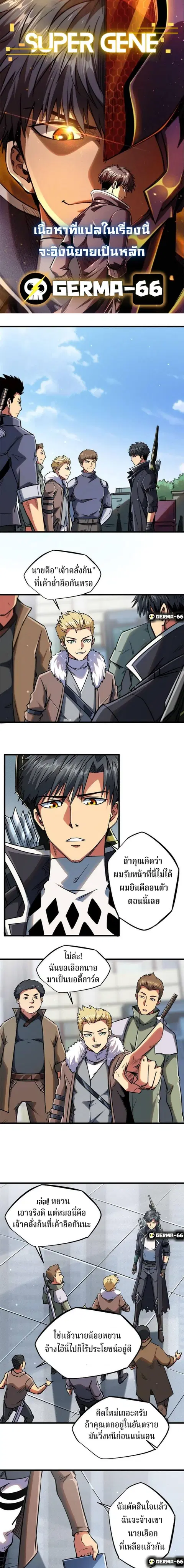Super Gene ตอนที่ 16 หน้า 2