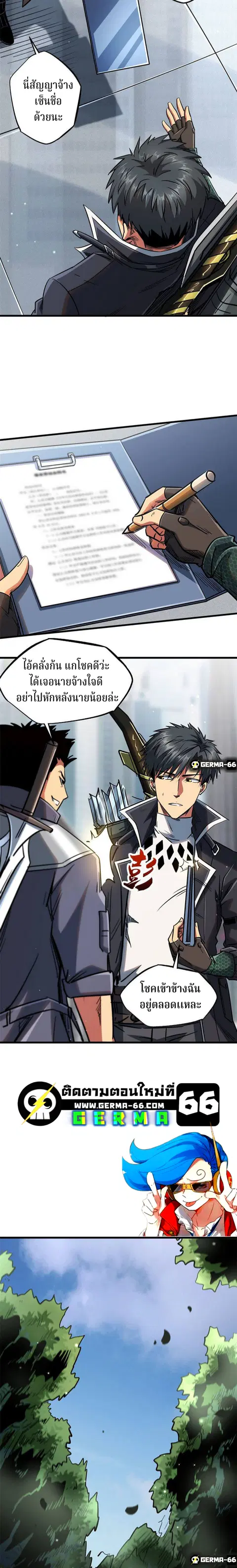 Super Gene ตอนที่ 16 หน้า 3