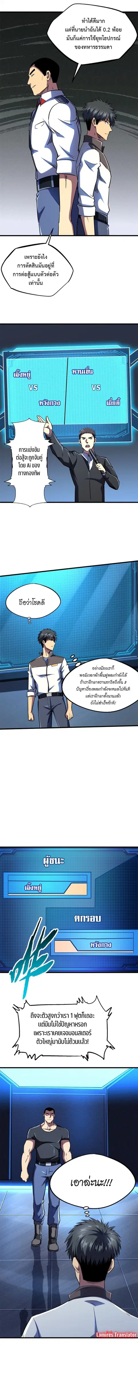 Super Gene ตอนที่ 160 หน้า 2