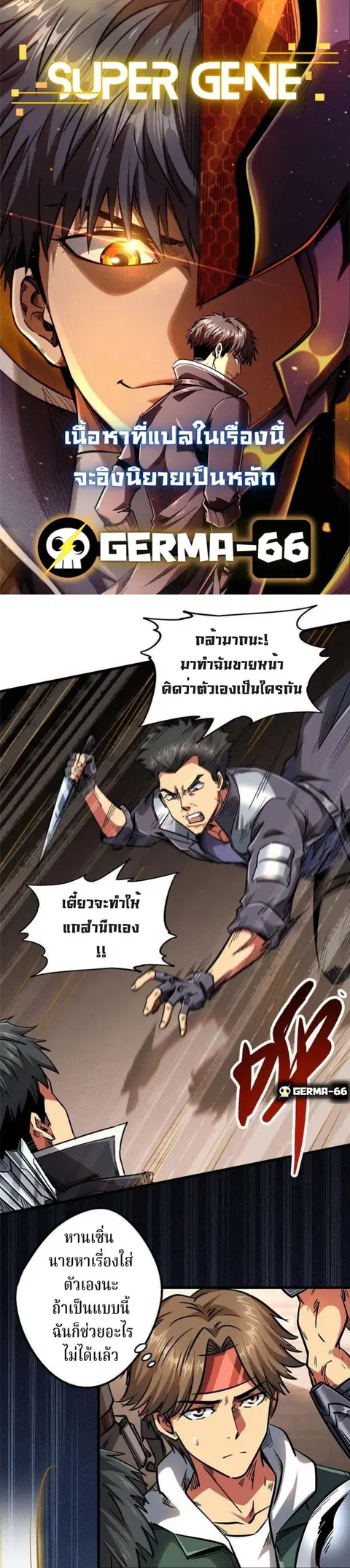 Super Gene ตอนที่ 17 หน้า 2