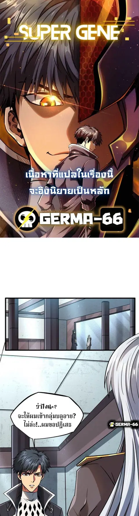 Super Gene ตอนที่ 18 หน้า 2