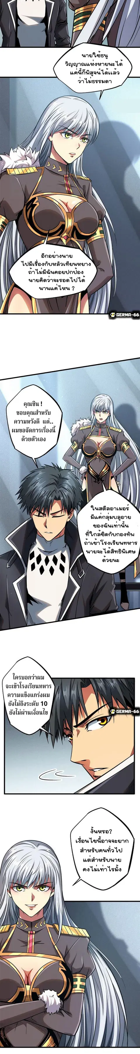 Super Gene ตอนที่ 18 หน้า 3