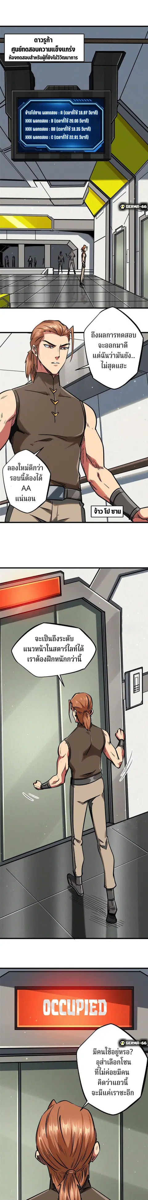 Super Gene ตอนที่ 19 หน้า 3