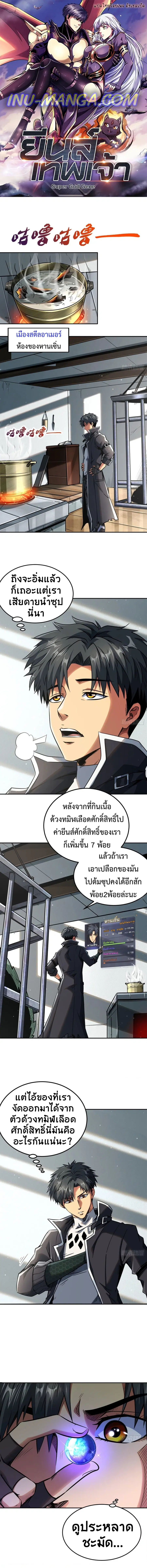Super Gene ตอนที่ 2 หน้า 1