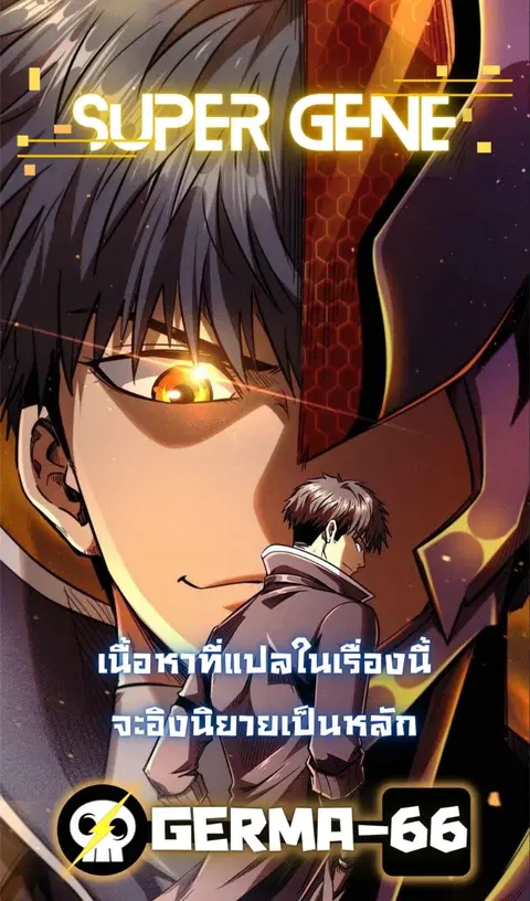 Super Gene ตอนที่ 21 หน้า 2