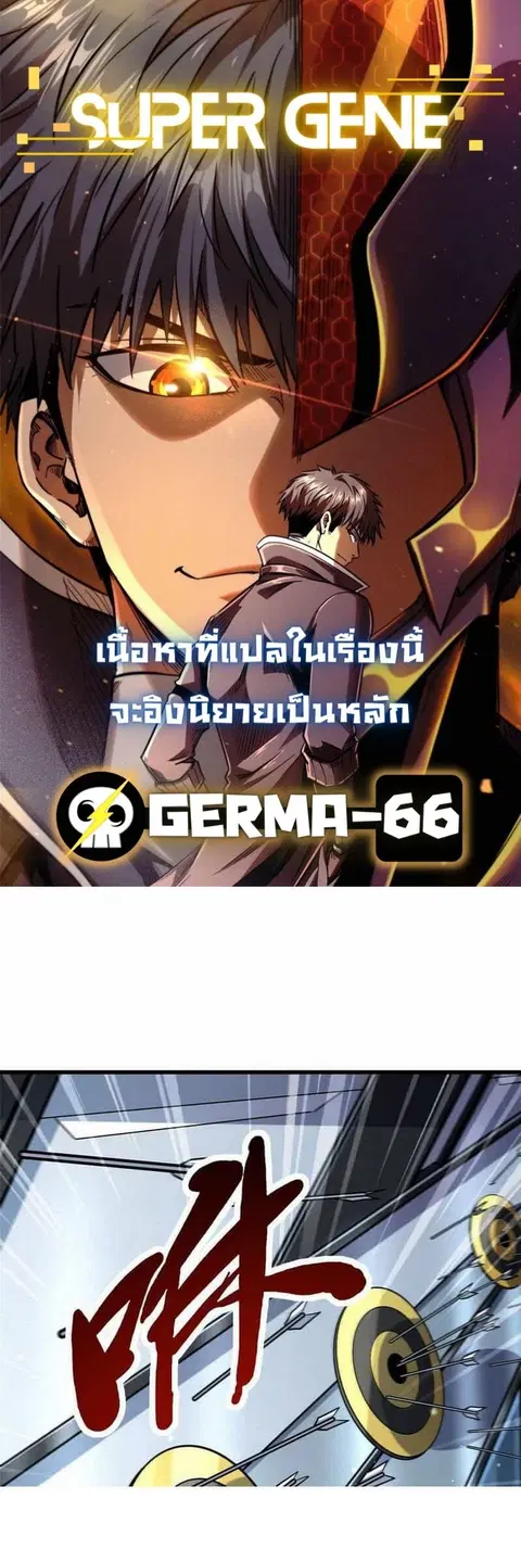 Super Gene ตอนที่ 22 หน้า 2