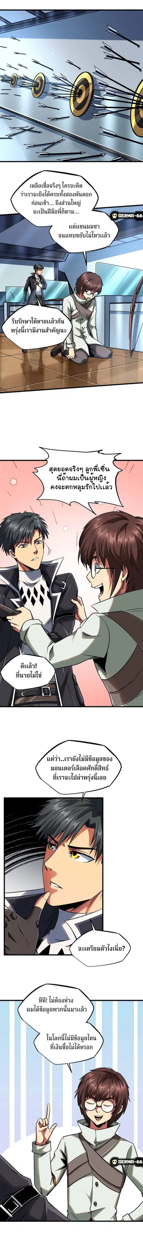 Super Gene ตอนที่ 22 หน้า 3