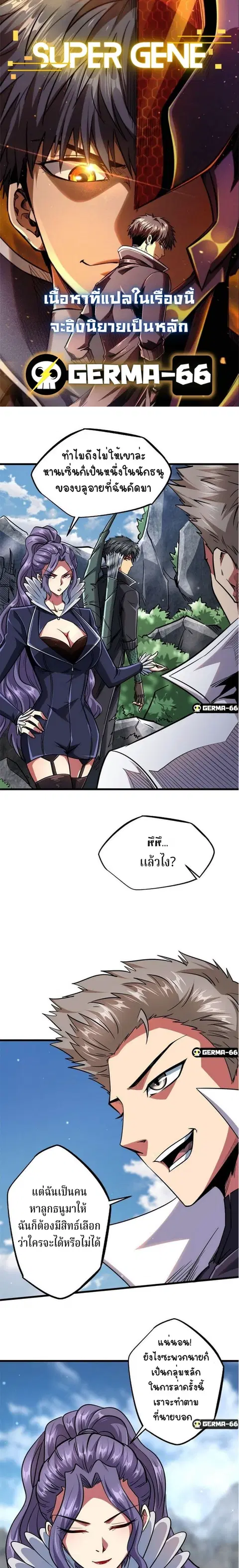 Super Gene ตอนที่ 23 หน้า 2