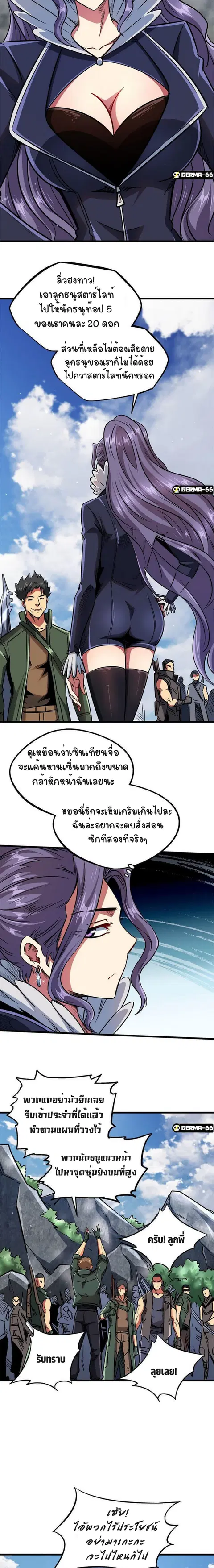 Super Gene ตอนที่ 23 หน้า 3