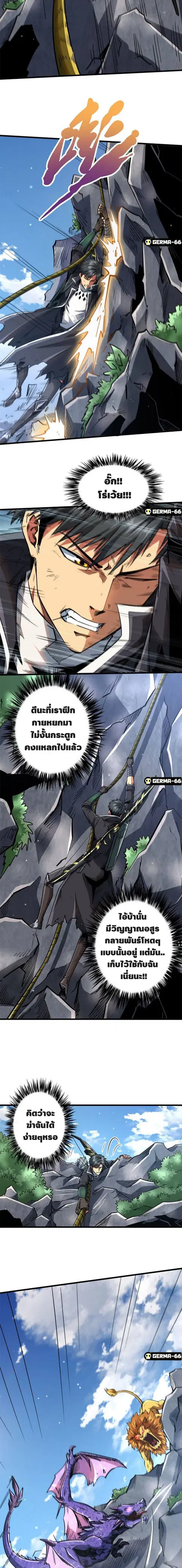 Super Gene ตอนที่ 25 หน้า 3
