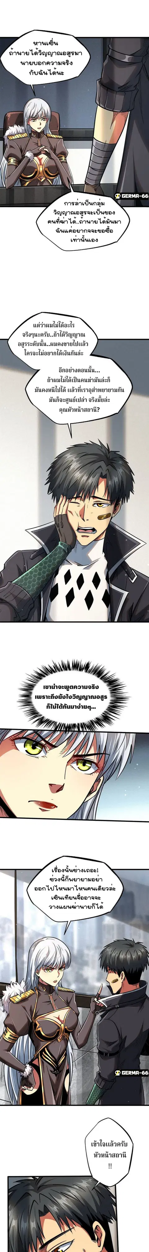 Super Gene ตอนที่ 26 หน้า 3
