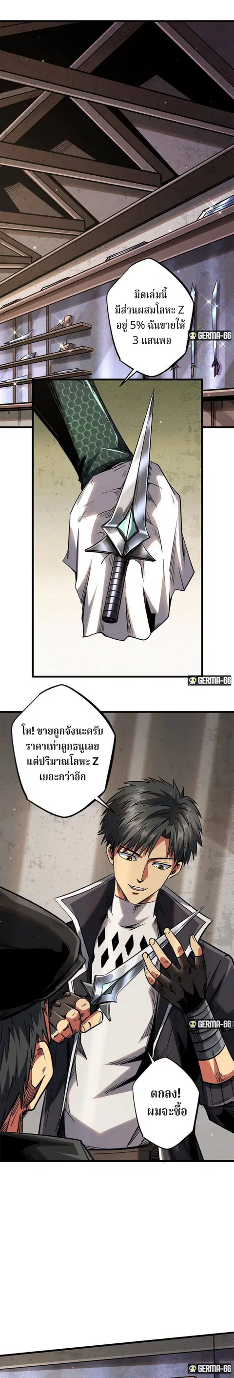 Super Gene ตอนที่ 27 หน้า 3