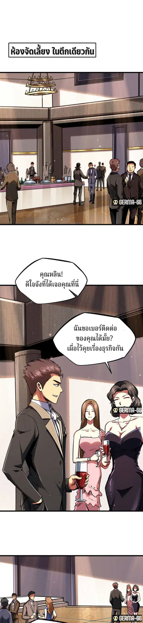 Super Gene ตอนที่ 28 หน้า 3