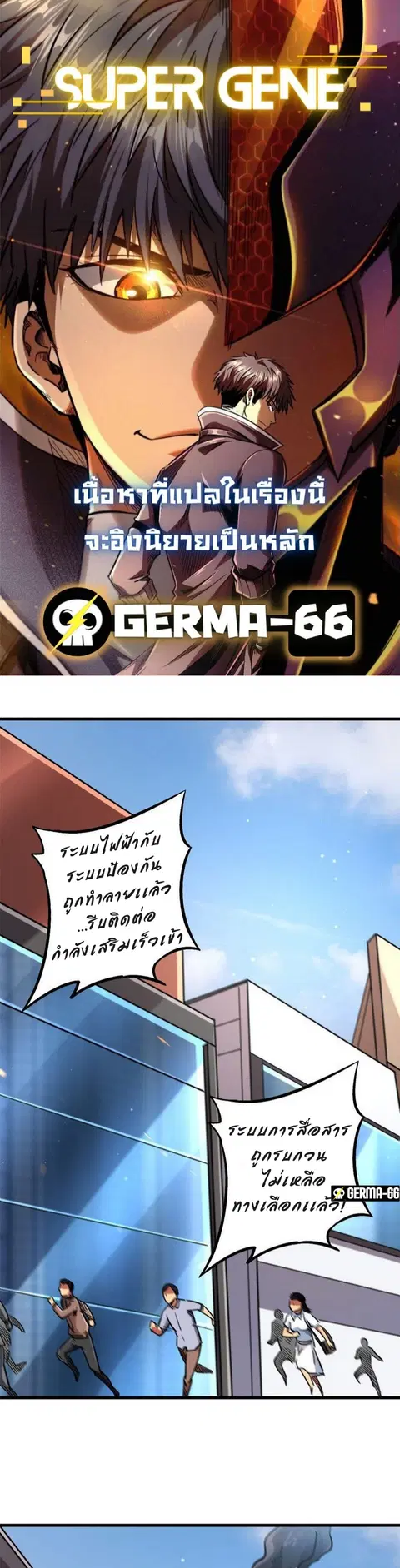 Super Gene ตอนที่ 29 หน้า 2