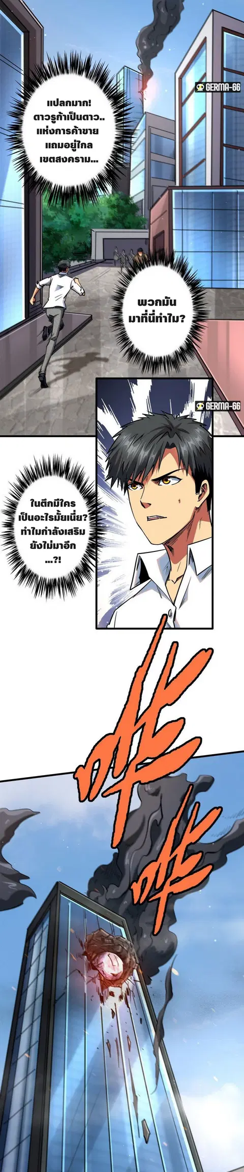 Super Gene ตอนที่ 29 หน้า 3