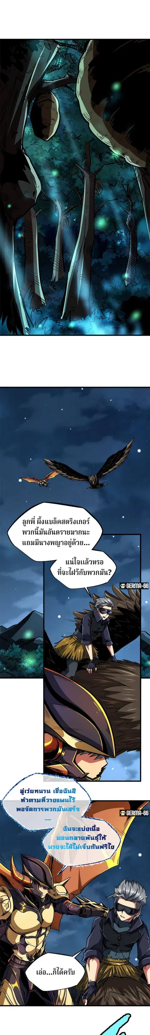Super Gene ตอนที่ 32 หน้า 3