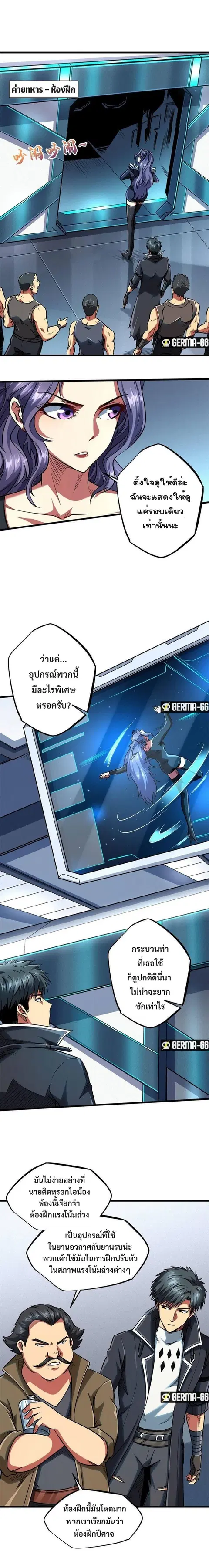 Super Gene ตอนที่ 37 หน้า 2