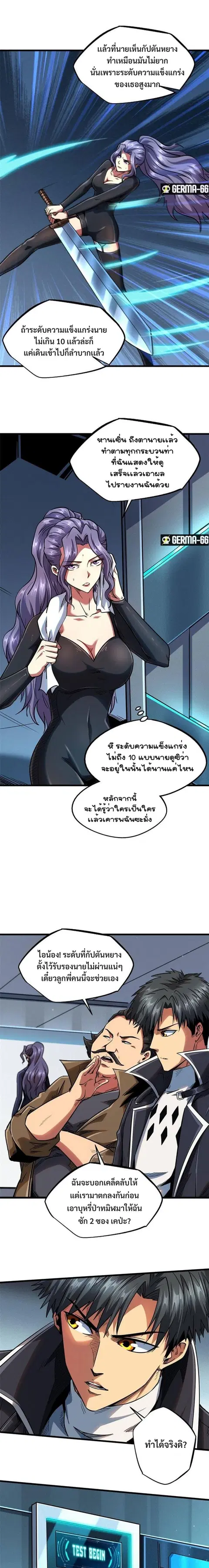 Super Gene ตอนที่ 37 หน้า 3