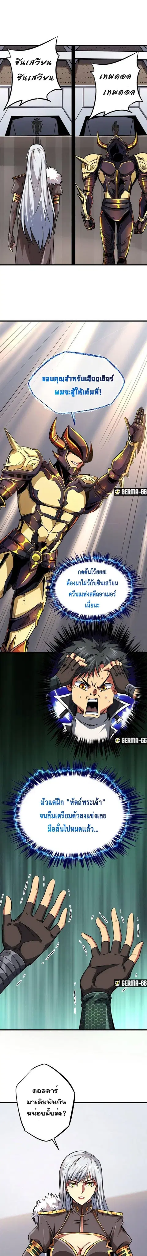 Super Gene ตอนที่ 38 หน้า 2