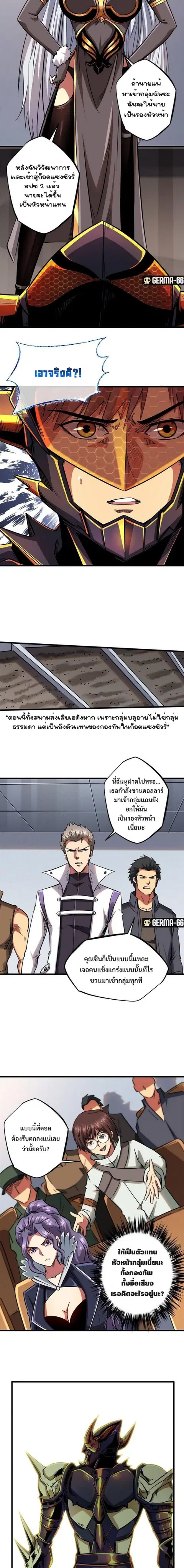 Super Gene ตอนที่ 38 หน้า 3