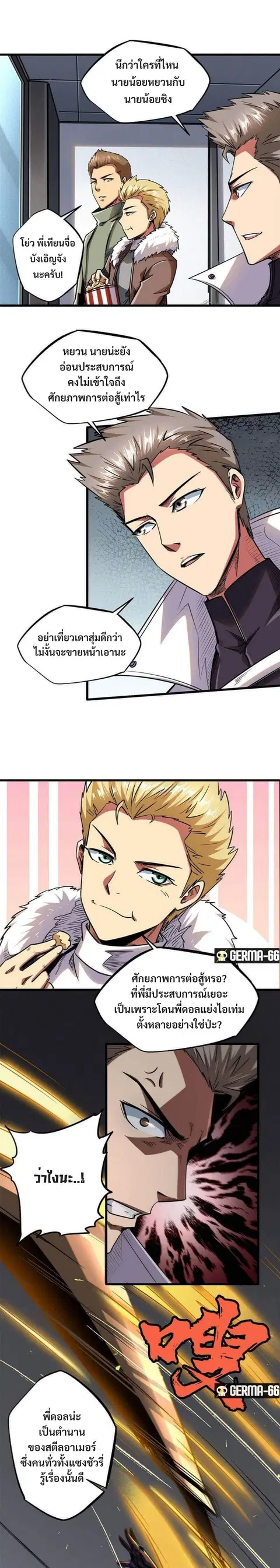 Super Gene ตอนที่ 39 หน้า 2