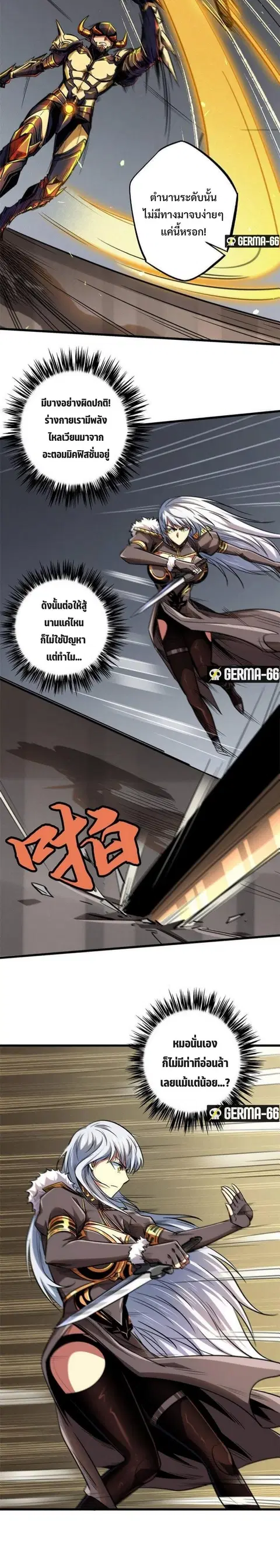 Super Gene ตอนที่ 39 หน้า 3