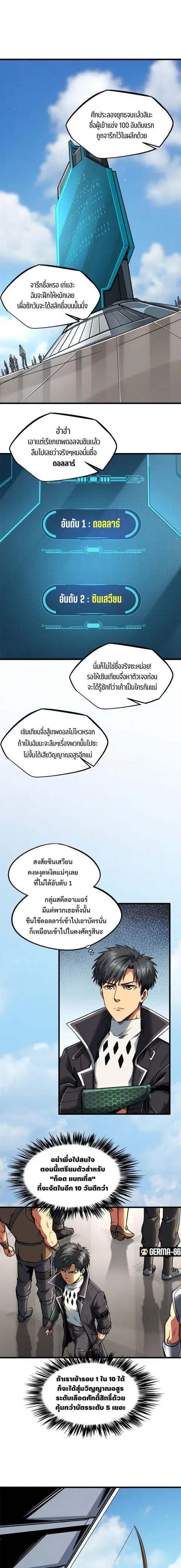 Super Gene ตอนที่ 40 หน้า 2